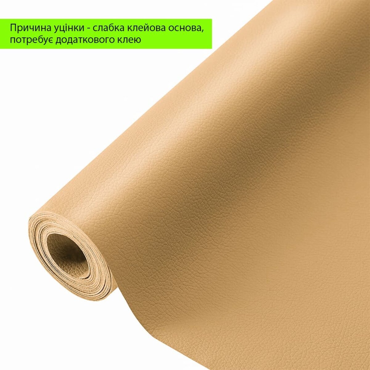 1d20700d4e-1_resize_1200x1200 Уцінка Самоклеюча екошкіра в рулоні 1.37х3м х 0.5мм Пісочний SW-00002178 - Зображення 1