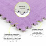 Підлога-пазл плюшевий 60х60х1см Фіолетовий (D) SW-00002087 - Зображення 3