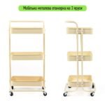 Етажерка мобільна триярусна універсальна з металу 45х37х82см Кремова SW-00002105 - Зображення 2