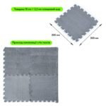 Підлога-пазл плюшевий 30х30х1см Світло-сірий (D) SW-00002080 - Зображення 2