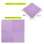 Підлога-пазл плюшевий 60х60х1см Фіолетовий (D) SW-00002087 - Зображення 2