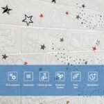 Панель стінова в рулоні 3D 700х19600х3мм Зірки SW-00001920 - Зображення 5