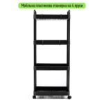 Етажерка мобільна чотириярусна універсальна пластикова 41х25х101см Чорна SW-00002108 - Зображення 2