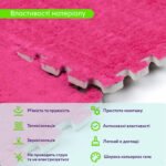 Підлога-пазл плюшевий 30х30х1см Рожевий (D) SW-00002092 - Зображення 4