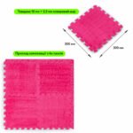 Підлога-пазл плюшевий 30х30х1см Рожевий (D) SW-00002092 - Зображення 2