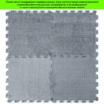 Підлога-пазл плюшевий 30х30х1см Світло-сірий (D) SW-00002080 - Зображення 6