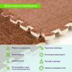 Підлога-пазл плюшевий 30х30х1см Коричневий (D) SW-00002082 - Зображення 4