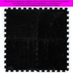 Підлога-пазл плюшевий 30х30х1см Чорний (D) SW-00002078 - Зображення 6