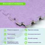 Підлога-пазл плюшевий 30х30х1см Фіолетовий (D) SW-00002086 - Зображення 4