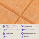 Звукоізоляційна панель 300х300х9мм Мандарин SW-00002702 - Зображення 4